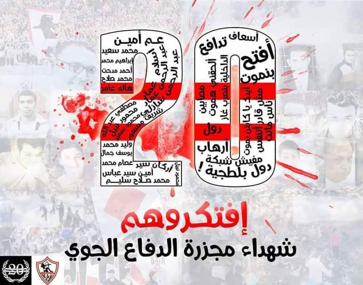 🌿 8-2-2015 🌿

الًيَوُمًِ ذكري شهداء " مجزرة الدفاع الجوي " 💔

لن ننساكم ابدآ .. 🌿💜

رحم الله من ماتوا غدراً في الممر .. 20 شهيد في الجنه ..  🌿❤

#العشرين_تاج_الزمالك