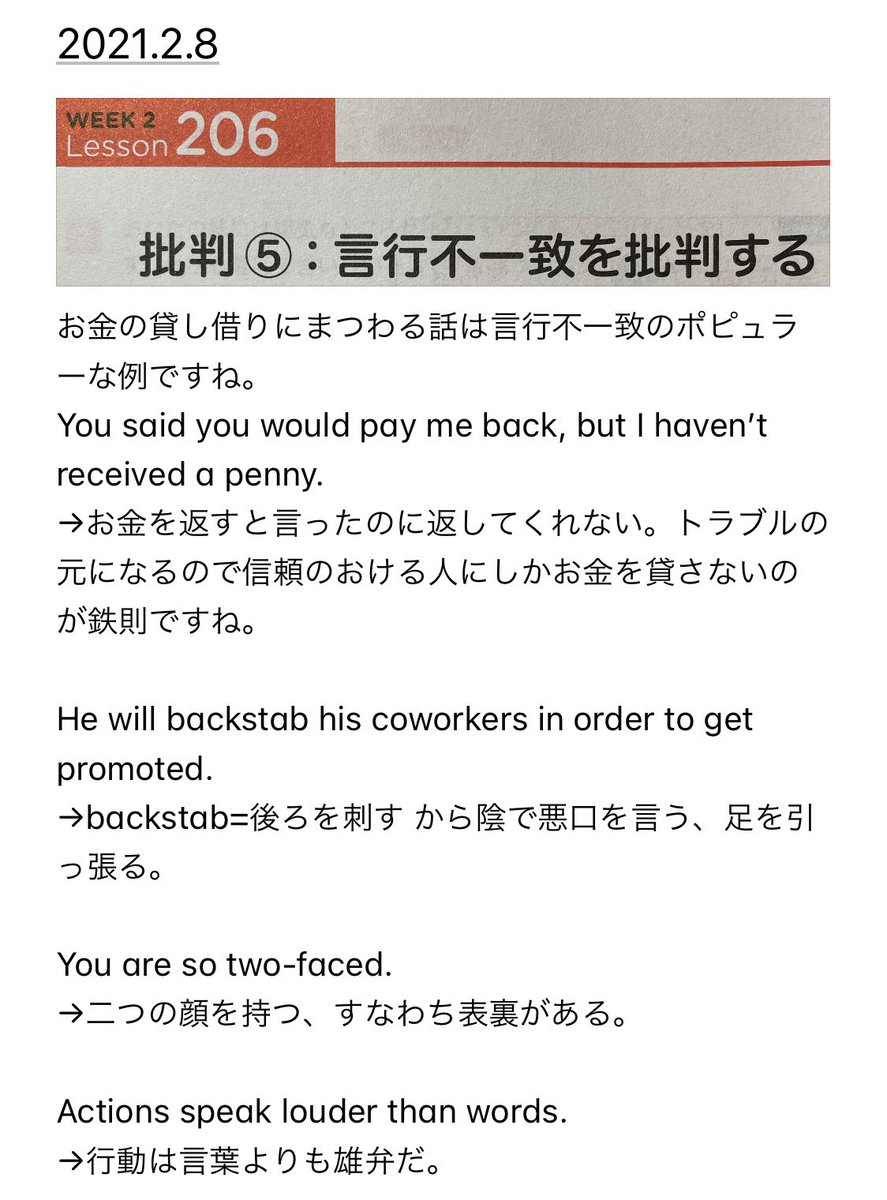 Drummer ラジオ英会話 21 2 8 Lesson6 段々と会話の台本の内容が高度になってきました あなたは すると言ったが 実際のところ 何もしていない という流れが一般的な言行不一致を批判するパターンになります