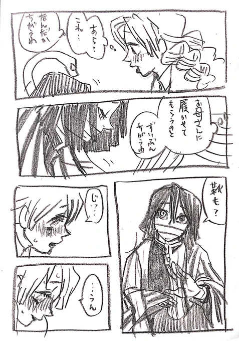 #おばみつ おしまい 