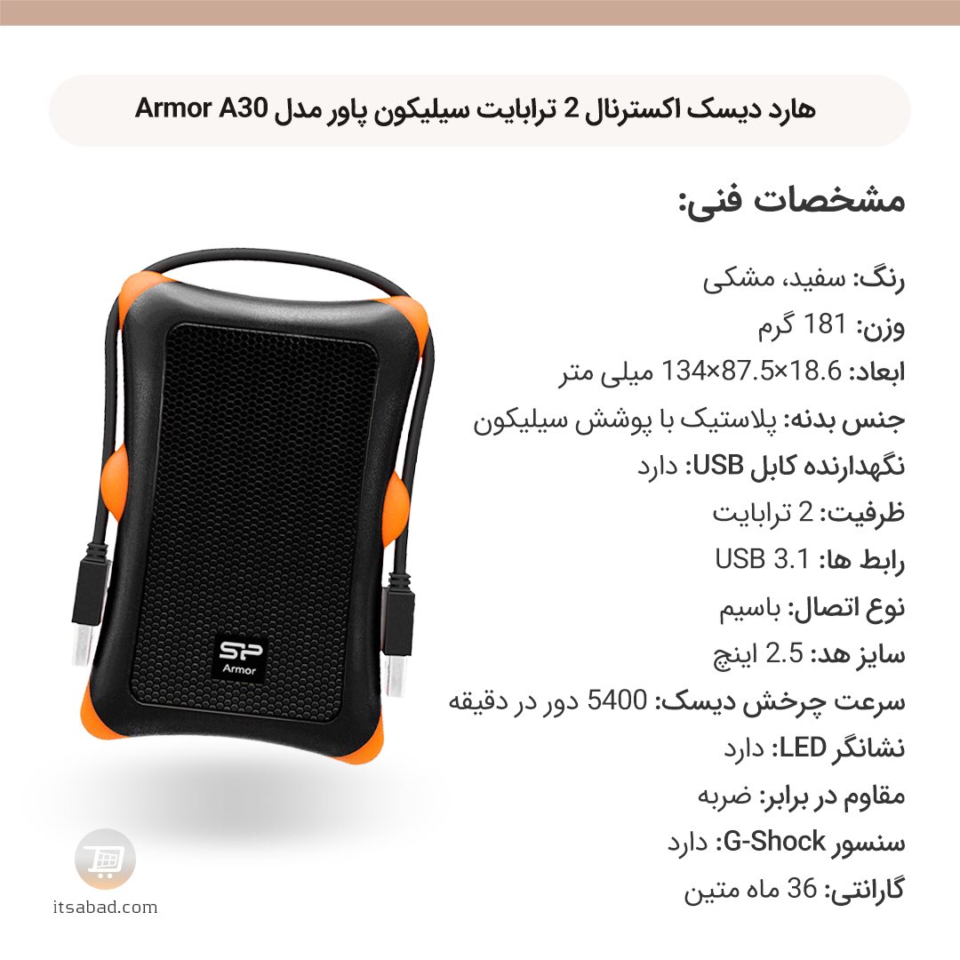 itsabadcom's tweet photo. 🔸 هارد دیسک اکسترنال 2 ترابايت سیلیکون پاور مدل Armor A30
#هارد #هارد_اکسترنال #هارد_دیسک_اکسترنال #هارد_دیسک #سیلیکون_پاور #گارانتی_متین
#hard #disk #hard_drive #hard_disk #hard_external #hard_disk_external #external_hard_disk #hdd #armor_a65
#itsabad #itsabadir #itsabadcom https://t.co/5McJ4w1J9P