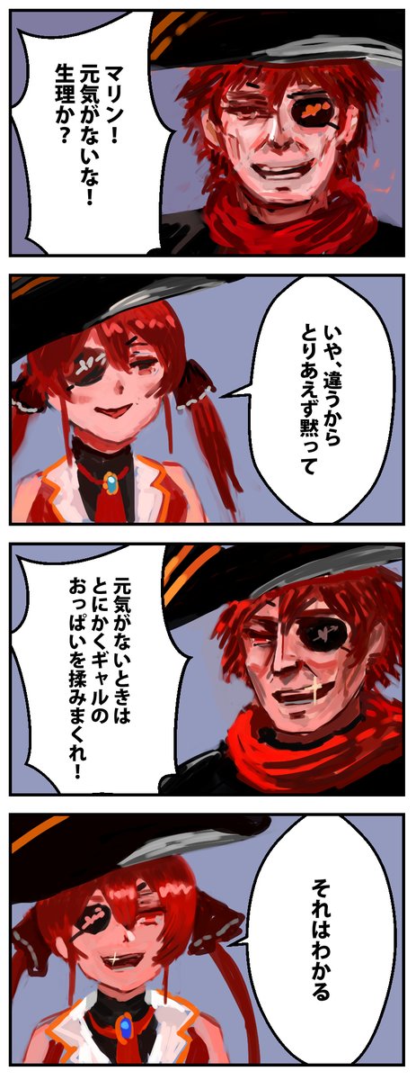 急に描きたくなったマリンパパ漫画
#マリンのお宝 