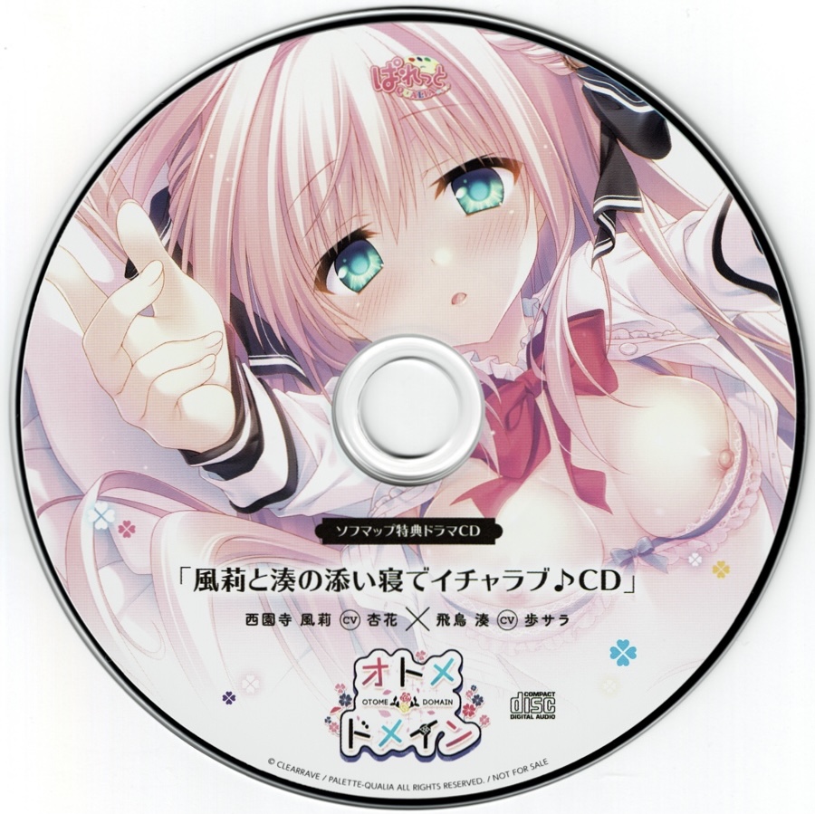 Zaxsen A Twitter Nowplaying 風莉と湊の添い寝でイチャラブ Cd By 西園寺風莉 Cv 杏花 飛鳥湊 Cv 歩サラ オトメ ドメイン ソフマップ特典ドラマcd 16 Zaxsen A Twitter Nowplaying 風莉と湊の添い寝でイチャラブ Cd By 西園寺風莉 Cv 杏花 飛鳥湊 Cv 歩サラ オトメ ドメイン ソフマップ特典ドラマcd 16