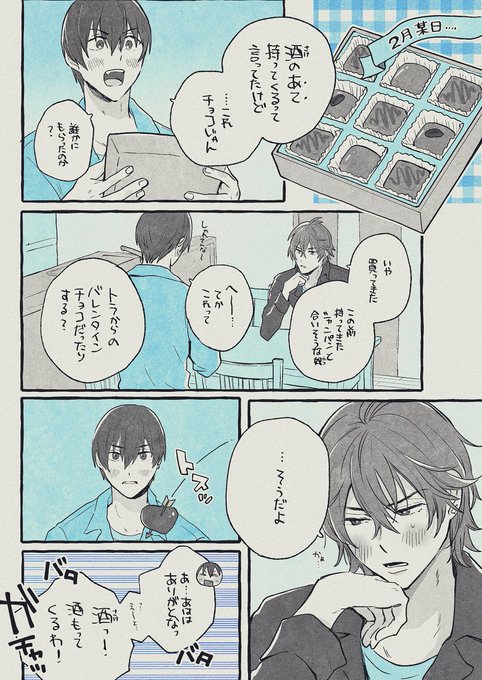 #虎トウ版深夜の真剣創作60分一本勝負
「チョコレート」 ※お付き合いしたて。なんやかんやお互い🍫用意してたら可愛い 