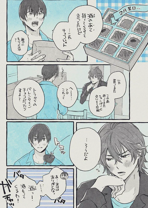 #虎トウ版深夜の真剣創作60分一本勝負
「チョコレート」 ※お付き合いしたて。なんやかんやお互い🍫用意してたら可愛い 