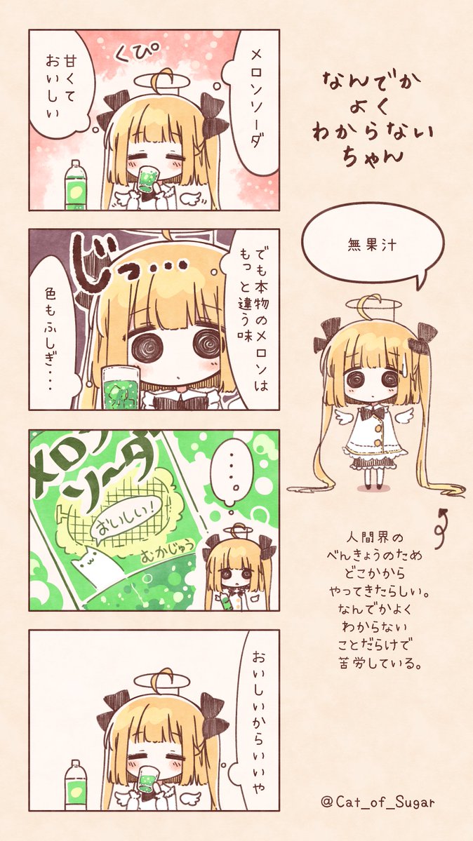 再掲その2
#なんでかよくわからないちゃん 