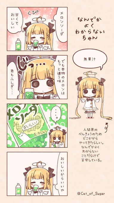 再掲その2
#なんでかよくわからないちゃん 