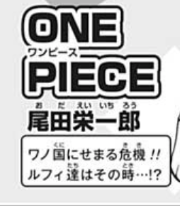 One Piece Chapter 1004 Kibi Dango Official Release Vs Battles Wiki Forum
