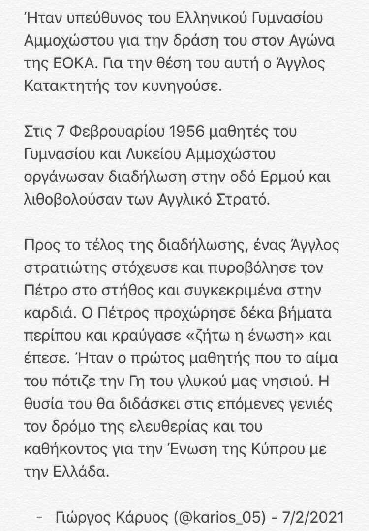AgonasCy's tweet photo. Αγώνας Ένωσις, #agonasenosis 

Γιώργος Κάρυος (@karios_05) 7/2/2021 https://t.co/6vU4sayuEJ