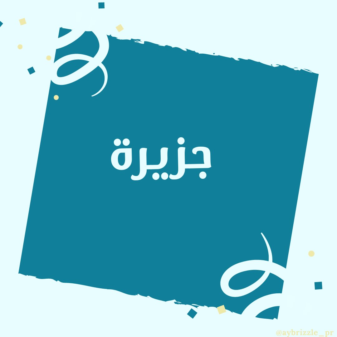 abrarmajeed_pr's tweet photo. من واحنا صغار بنتعلم كيف نكوّن علاقات بفطرتنا وبالطريقة اللي نشوفها حولنا 👩🏼🤝👩🏽...
لكن كيف لو كان تكوين العلاقات علم وتخصص😻؟
ايش راح يكون تعريفه؟ وايش أهم هدف لمتخصص #العلاقات_العامة ؟ https://t.co/sP6wHq1pdD