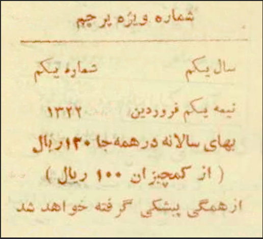 HSetareh's tweet photo. بهای سالانه‌ی نشریه پرچم در سال ۲۲ «پیشکی» گرفته میشد و بر ای «کمچیزان» ۲۰ ریال تخفیف داشت! https://t.co/qHd6xevsaF