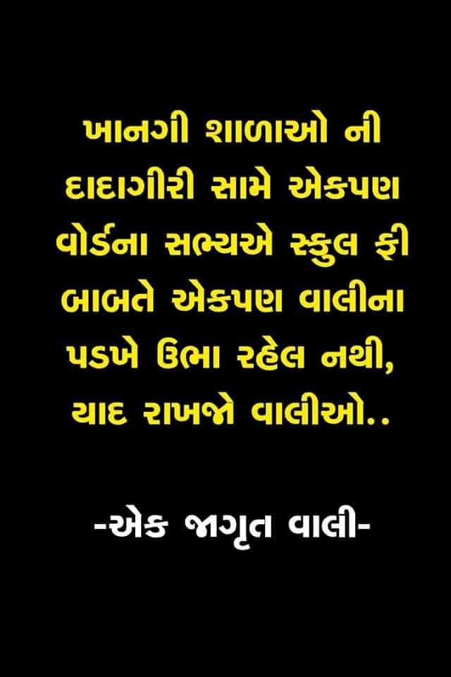 hiteshdani2's tweet photo. #against_school_fees_hike

@gujaratssa
@gujedudept
@PMOIndia 
@PrakashJavdekar @BhupendraSinh @DarshanaJardosh @sanghaviharsh
@AmitShah 
@AmitShahOffice 
@RahulGandhi
@vijayrupanibjp
@narendramodi
@smritiirani
@BSS_SM_India
@arvindkejriwal https://t.co/MbDYCDpJv8