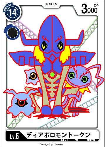 Twitter 上的 ハルコ ディアボロモントークン作りました 印刷してお使いください 再配布 Ng デジカ Digimon デジモン デジモンカード デジモンカードゲーム Digimoncardgame T Co Jjnfyrk3kh Twitter
