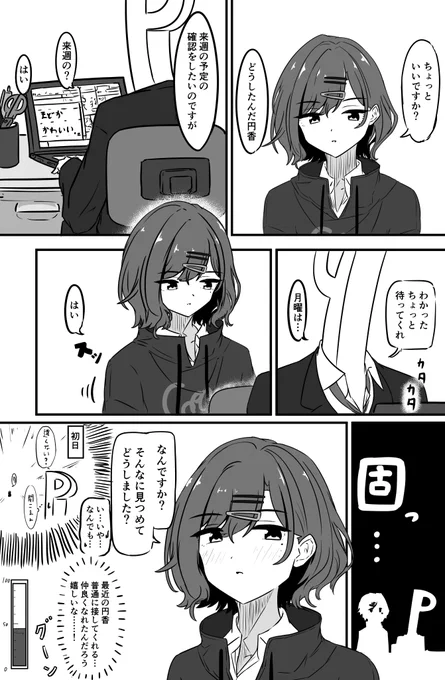 円香の経過② 