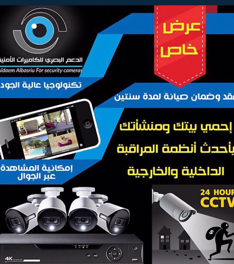 support_kssa's tweet photo. تركيب كاميرات بجوده عاليه 

امن ��كان اقامتك وراقب كل مايحدث عن طريق الجوال وانت خارج المنزل . 
بافضل جوده واسعار مغريه 
ضمان لمدة عامين على اي عطل فني 
الدعم البصري يضمن لكم خدمات مابعد البيع والتركيب https://t.co/fkB92rMNty