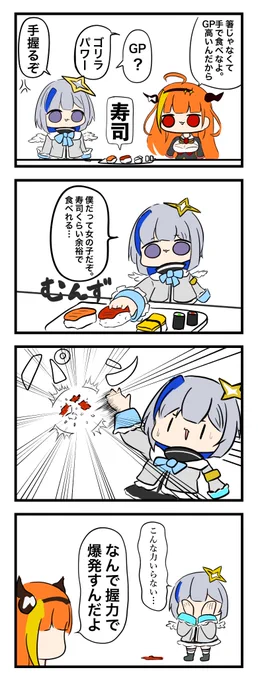 #かなたーと #みかじ絵 

握力寿司 