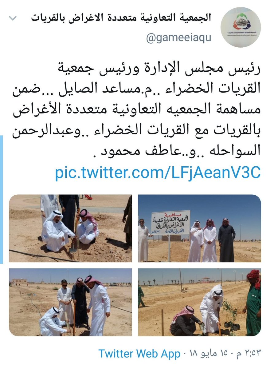 بقلوب مؤمنة وراضية بقضاء الله وقدره انتقل إلى رحمة الله محمد علي العليان.
وجمعية #القريات_الخضراء التي آلمها النبأ 
تتقدم بخالص العزاء وصادق المواساة لأسرة الفقيد ومحبيه، داعين الله بأن يتغمده بواسع رحمته وأن يسكنه فسيح جناته.

{إِنَّا لِلّهِ وَإِنَّا إِلَيْهِ رَاجِعونَ}