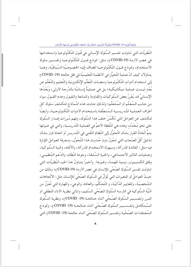 تابع مقدمة الكتاب