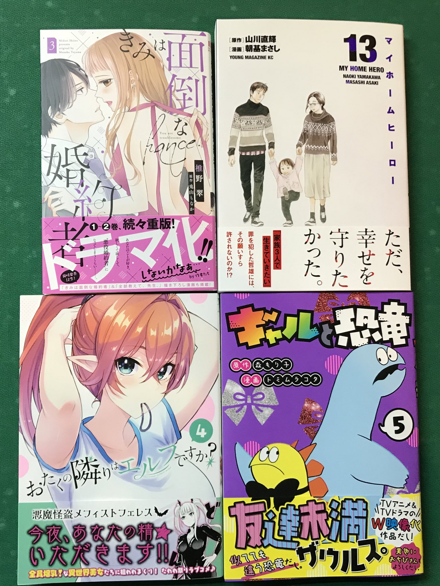 自遊空間宮崎北店 みやきた 新刊入荷しました きみは面倒な婚約者 3巻 マイホームヒーロー 13巻 おたくの隣はエルフですか 4巻 ギャルと恐竜 5巻 賭博堕天録カイジ 10巻 Gtoパラダイス ロスト 15巻 永久xバレット新湊攻防戦 New