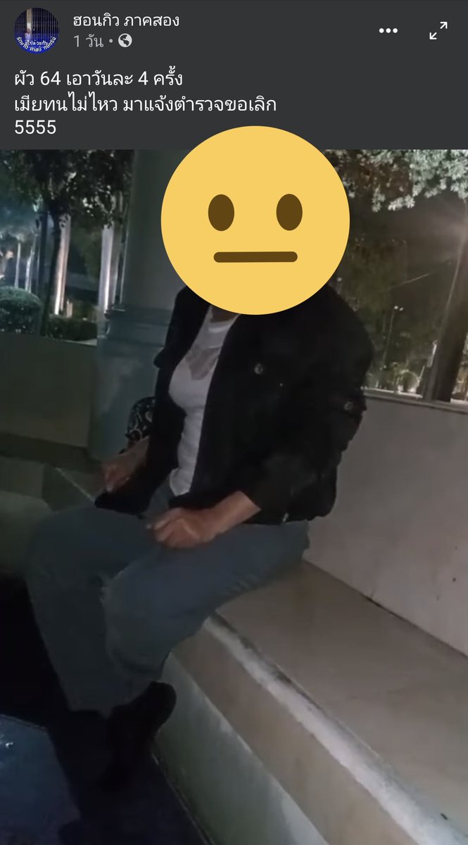 งงประเทศไทย การที่ผู้หญิงคนนึงถูกกดขี่ทางเพศ ข่มขืนทำร้ายร่างกาย แถมขู่ถึงขั้นเอาชีวิตมันน่าตลกตรงไหน ถึงถ่ายคลิปนั่งหัวเราะคิกค้ากแล้วเอามาแชร์ให้คนขำ เรื่องผัวๆเมียๆมันไม่ใช่เรื่องตลกเสมอไปนะ ถ้าเมืองนอกนี่ขึ้นโรงขึ้นศาลฟ้องร้องกันแล้ว