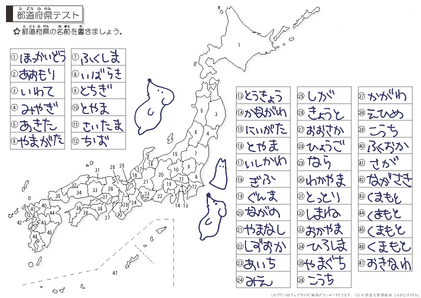 都道府県埋めた!
ヌさんが採点してくれました??
まあ余裕ですわね 