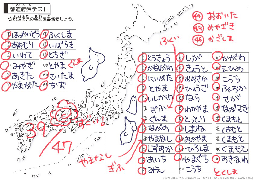 都道府県埋めた!
ヌさんが採点してくれました??
まあ余裕ですわね 