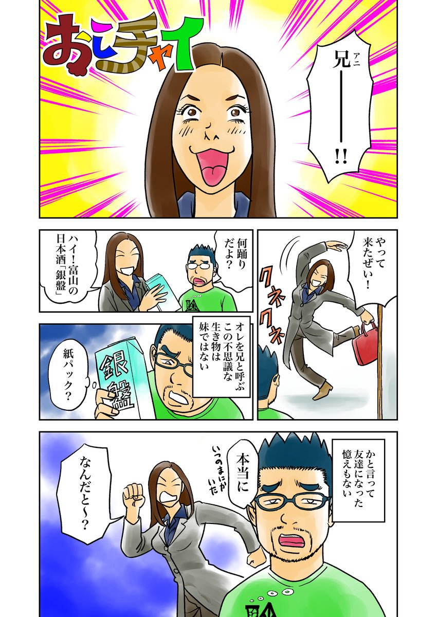 irukajima's tweet photo. おこチャイ！8話（その1）
・・・あいつ、今頃何してるだろう？
＃創作マンガ　#マンガが読めるハッシュタグ 
#エッセイ漫画 　#猫のいる暮らし 
#猫好きさんと繋がりたい https://t.co/gSOWOAaGYy