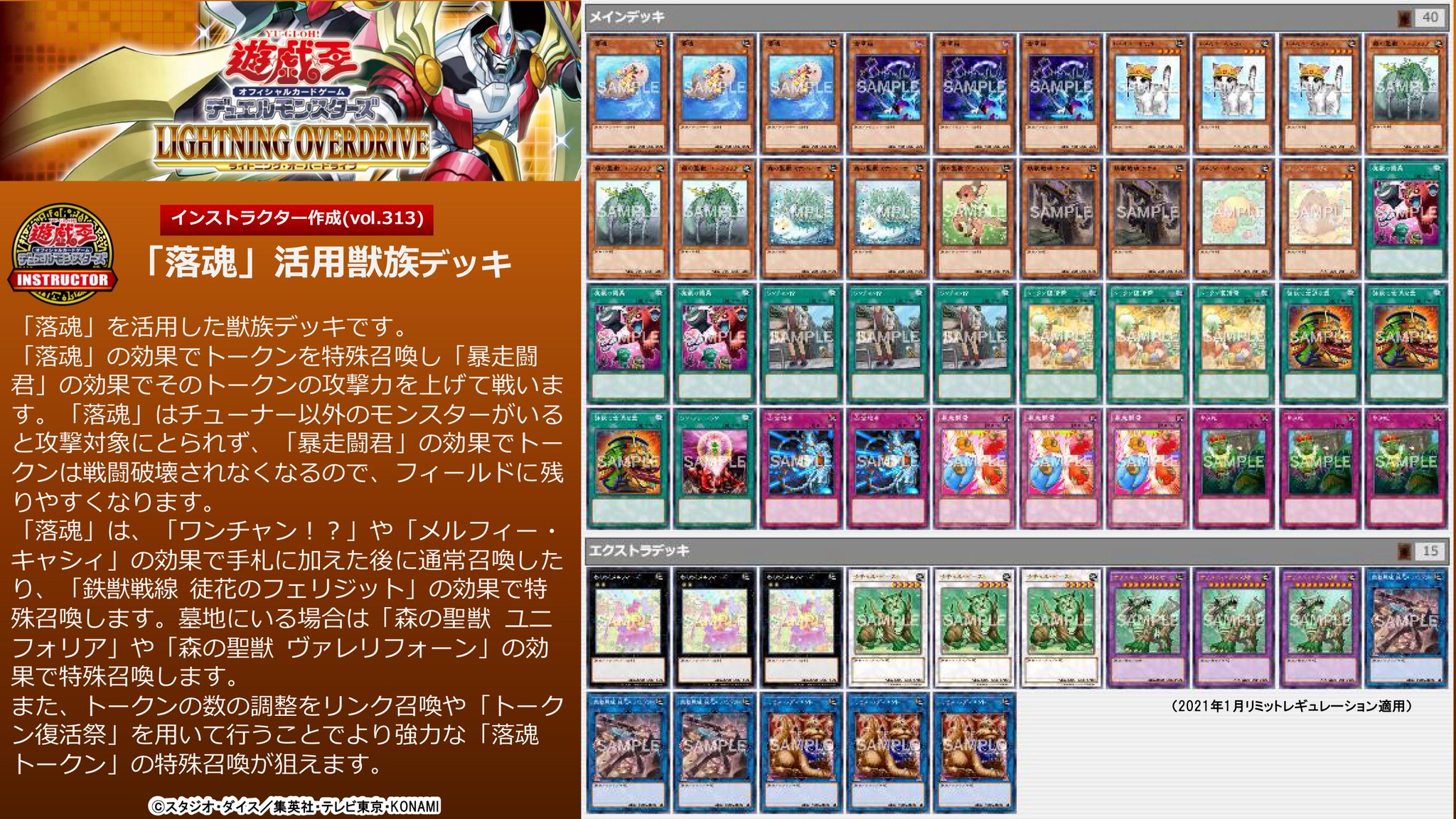 公式 遊戯王カードゲームインストラクター Auf Twitter インストラクターデッキ 紹介 ライトニング オーバードライブ 収録カードを採用したデッキレシピを紹介 落魂 活用獣族デッキ 暴走闘君 で落魂トークンを強化 デッキレシピの詳細はコチラ 公式 遊戯王カードゲームインストラクター Auf Twitter インストラクターデッキ 紹介 ライトニング オーバードライブ 収録カードを採用したデッキレシピを紹介 落魂 活用獣族デッキ 暴走闘君 で落魂トークンを強化 デッキレシピの詳細はコチラ