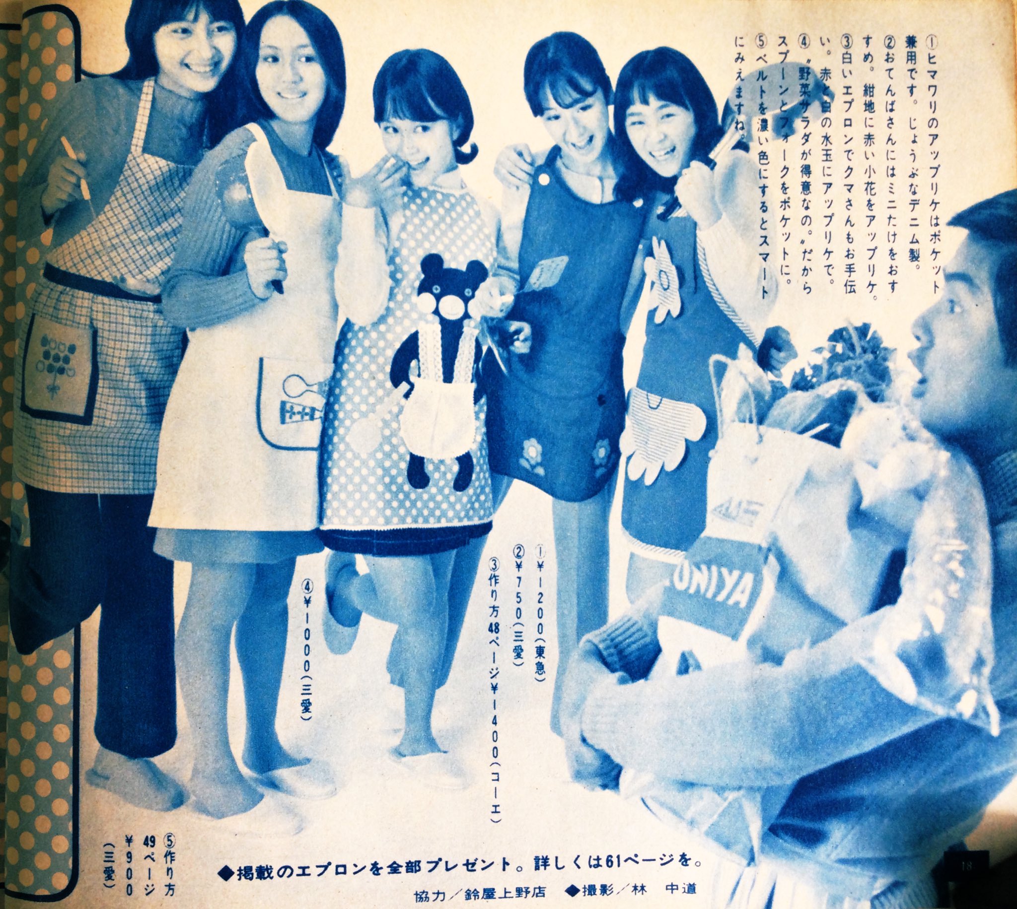 雑貨奥様 昭和44年 女学生の友12月号付録 プレゼント手芸集 より 楽しいエプロンです エプロン って昔は母の日や新婚さんへのプレゼントの定番だったけど 今はどうなのかしら どれも個性があってユニークです 昭和レトロ 手芸 ソーイング