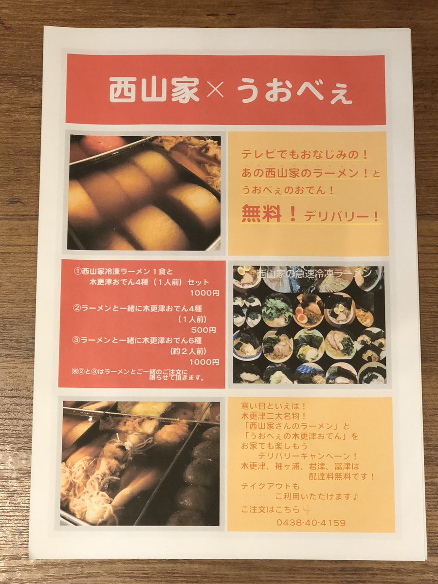 木更津うおべぇ Osakanauobee Twitter