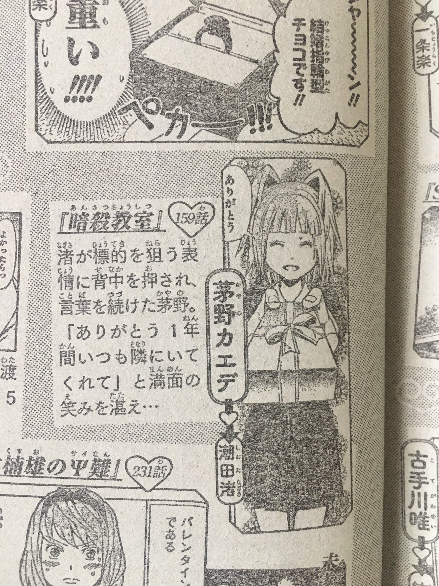 Akihiko バレンタインの茅野カエデ 潮田渚 暗殺教室 T Co Fi5wbxjlxx Twitter