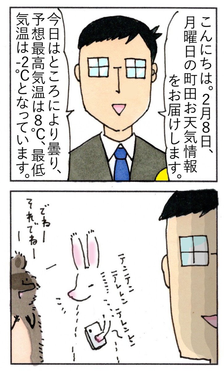 町田くんのまちだガイドbook 2月8日月曜日の町田のお天気情報です 今週もよろしくお願いします この冬は本当に気温の上下動が激しいですね 今日は暖かくしてお過ごし下さいね 町田くん 漫画が読めるハッシュタグ イラスト 町田くんのまちだガイドbook 2月8日月曜日の町田のお天気情報です 今週もよろしくお願いします この冬は本当に気温の上下動が激しいですね 今日は暖かくしてお過ごし下さいね 町田くん 漫画が読めるハッシュタグ イラスト