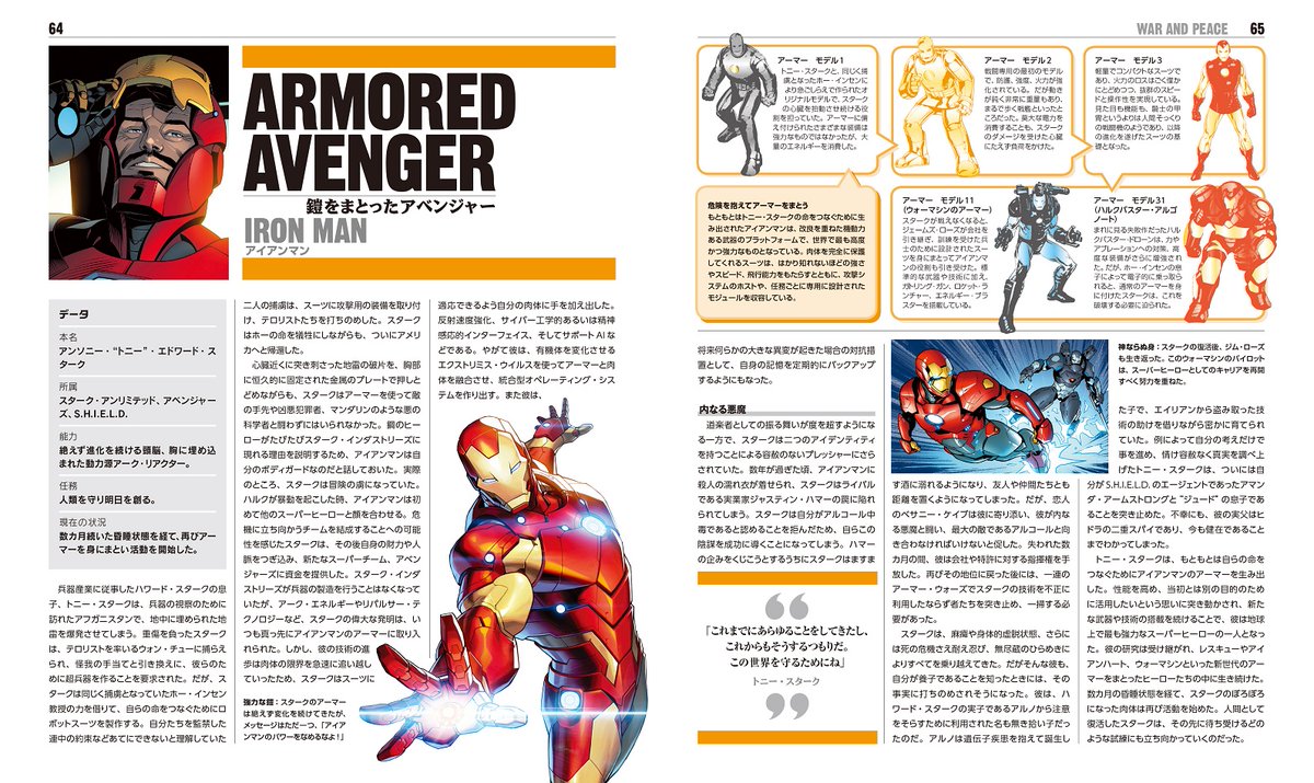 Marvel 人気キャラクター の情報から マルチバースの成り立ち ヒーローたちの武器や驚異のテクノロジーまでを徹底網羅した唯一無二の大図鑑 この一冊でコミックスや映画をより深く楽しもう マーベル大全 全国書店 ネット書店にて好評販売中