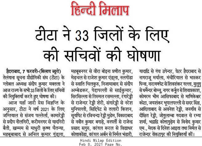 TelanganaIT's tweet image. #TITA president @SundeepMakthala appoint secretaries for 33 districts in Telangana. Heartly Congratulations to the newly appointed secretaries💐

@KTRTRS @jayesh_ranjan @srikanthbadiga @EmergingTechTS @teamTSIC @THubHyd @WEHubHyderabad @cpcybd @PMOIndia @rsprasad @DrTamilisaiGuv