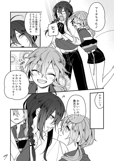 マヨニキ♀ ※女体化
♣️くんの範囲外だから言われ慣れてない🍳ちゃん 