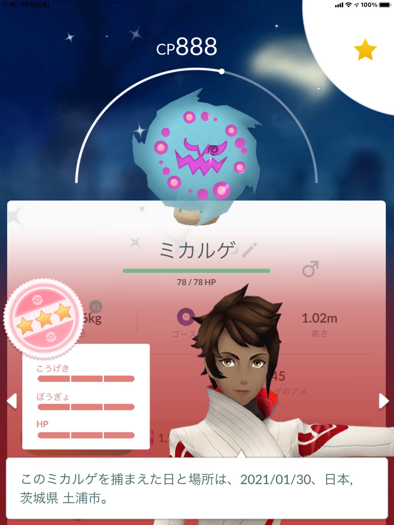 ホビニャン 図鑑を整理中に ビックリ ミカルゲの色違い100 ポケモンgo ミカルゲ 色違いポケモン T Co Fdhkejf21q Twitter