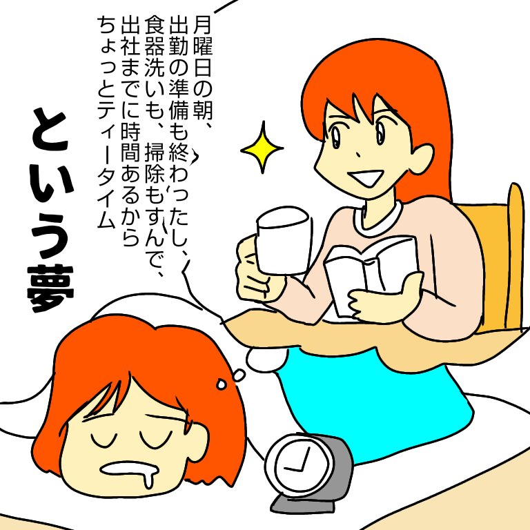 朝落書き こういう夢見ると よけい寝坊するのは何故 落書き イラスト ア たまりんの漫画 朝落書き こういう夢見ると よけい寝坊するのは何故 落書き イラスト ア たまりんの漫画