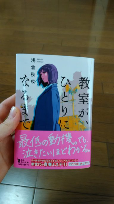 教室が ひとりになるまで の評価や評判 感想など みんなの反応を1週間ごとにまとめて紹介 ついラン 教室が ひとりになるまで の評価や評判 感想など みんなの反応を1週間ごとにまとめて紹介 ついラン