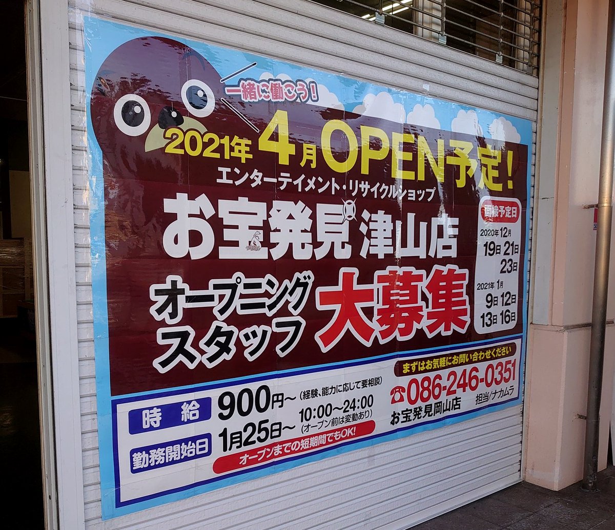 ট ইট র Omemo おめも お宝ショップエクスプローラー リサイクルショップ約5 000店制覇 着々と準備が進む お宝発見津山店 中国縦貫自動車道 津山ic下りてスグの好立地 これだったら私も行きやすい お店の進捗状況は Doraku Toy さまアカウントを要
