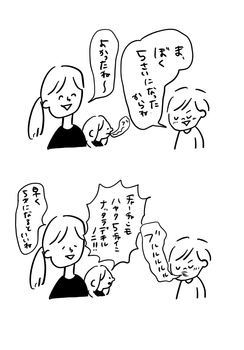 無敵の5歳

#むぴーの絵日記 