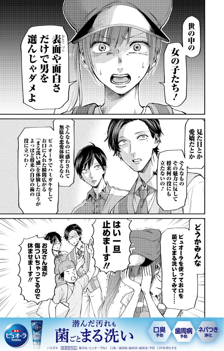 花王ハミガキ部 ﾋﾟｭｵｰﾗ ｸﾘｱｸﾘｰﾝ ﾃﾞｨｰﾌﾟｸﾘｰﾝ Ao Zora0 うらみちお兄さん相談室 に投稿してくれてありがとう 抽選には残念ながらハズレてしまったけど よい子の君には お兄さんからのアドバイスをお届けするよ アドバイスは全部で12種 明日も