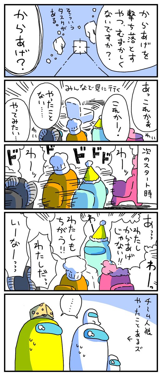 初心者だけで特殊ルールamongusをやったレポ漫画が 初心者あるある でかわいいと話題に これぐらいのゲームがいい Togetter 初心者だけで特殊ルールamongusをやったレポ漫画が 初心者あるある でかわいいと話題に これぐらいのゲームがいい Togetter