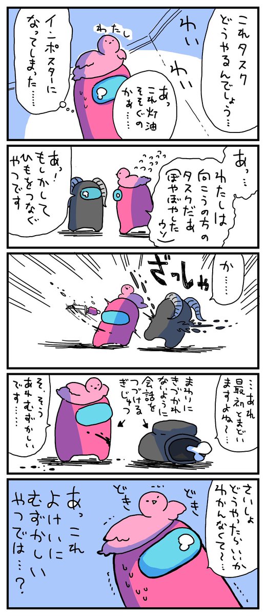 初心者だけで特殊ルールamongusをやったレポ漫画が 初心者あるある でかわいいと話題に これぐらいのゲームがいい Togetter 初心者だけで特殊ルールamongusをやったレポ漫画が 初心者あるある でかわいいと話題に これぐらいのゲームがいい Togetter
