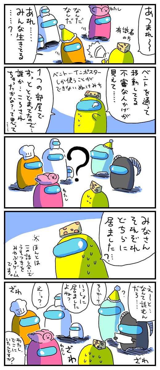初心者だけで特殊ルールamongusをやったレポ漫画が 初心者あるある でかわいいと話題に これぐらいのゲームがいい Togetter 初心者だけで特殊ルールamongusをやったレポ漫画が 初心者あるある でかわいいと話題に これぐらいのゲームがいい Togetter
