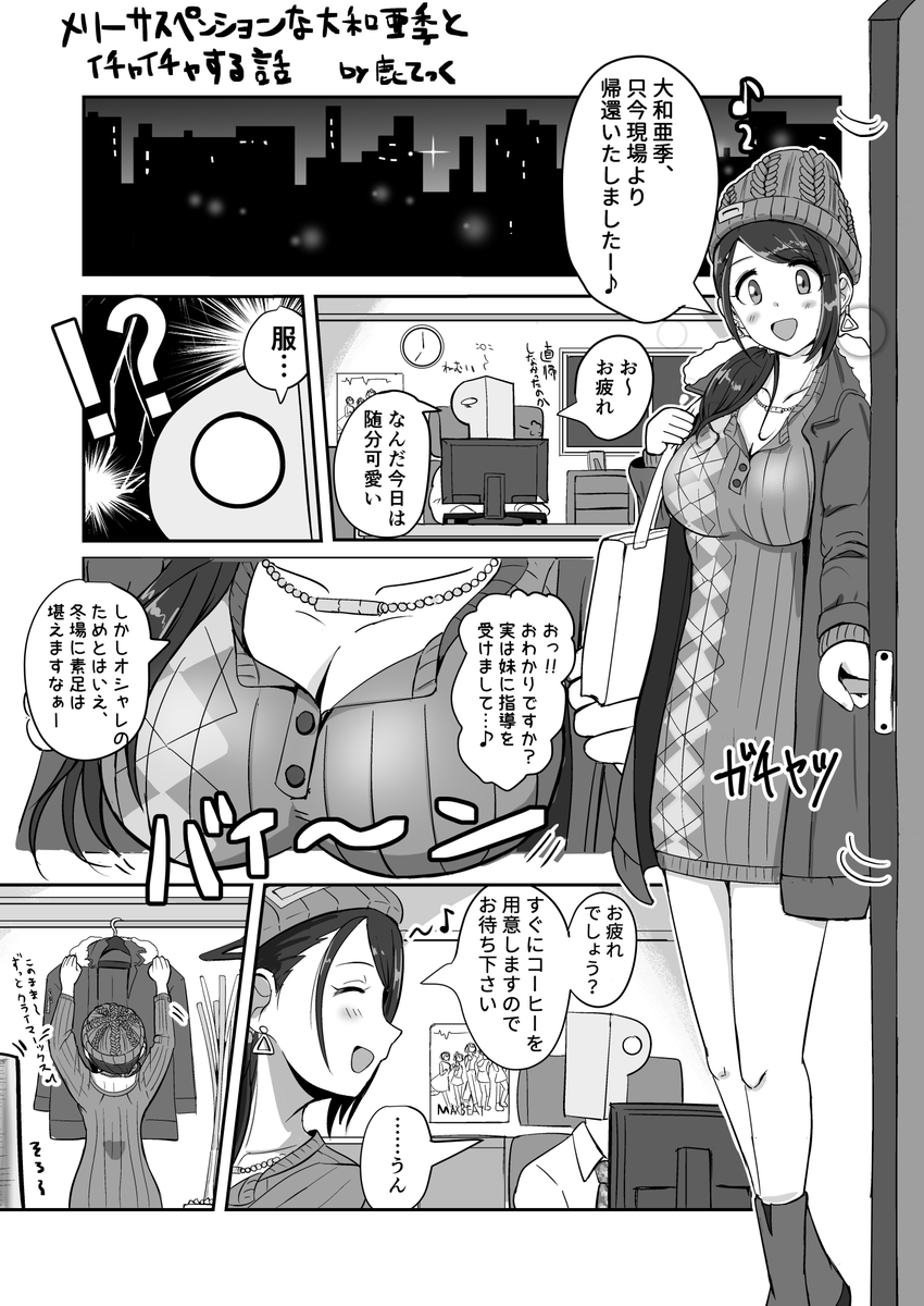 次点で亜季のお山をモ"ッするアホなマンガ

続きはコチラ
メリーサスペンションな大和亜季とイチャラブ | 鹿てっく #pixiv https://t.co/WVHkV8gbE1 