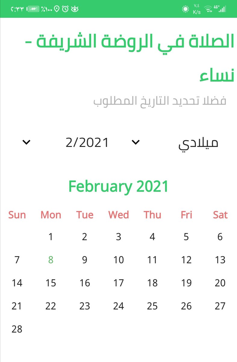 زيارة الروضة عاجل الان