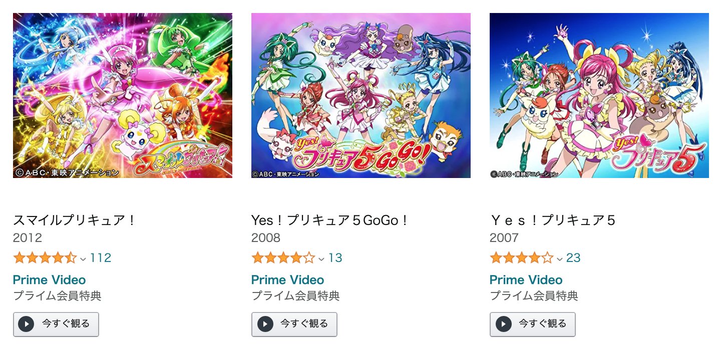 O Xrhsths きんどう Sto Twitter ぶっちゃけありえなーい プリキュアtvシリーズ T Co eyzonvpu ハートキャッチプリキュア ｙｅｓ プリキュア５ などamazonプライムビデオ見放題対象作が増えたようです T Co Dxmttxc2fc Twitter