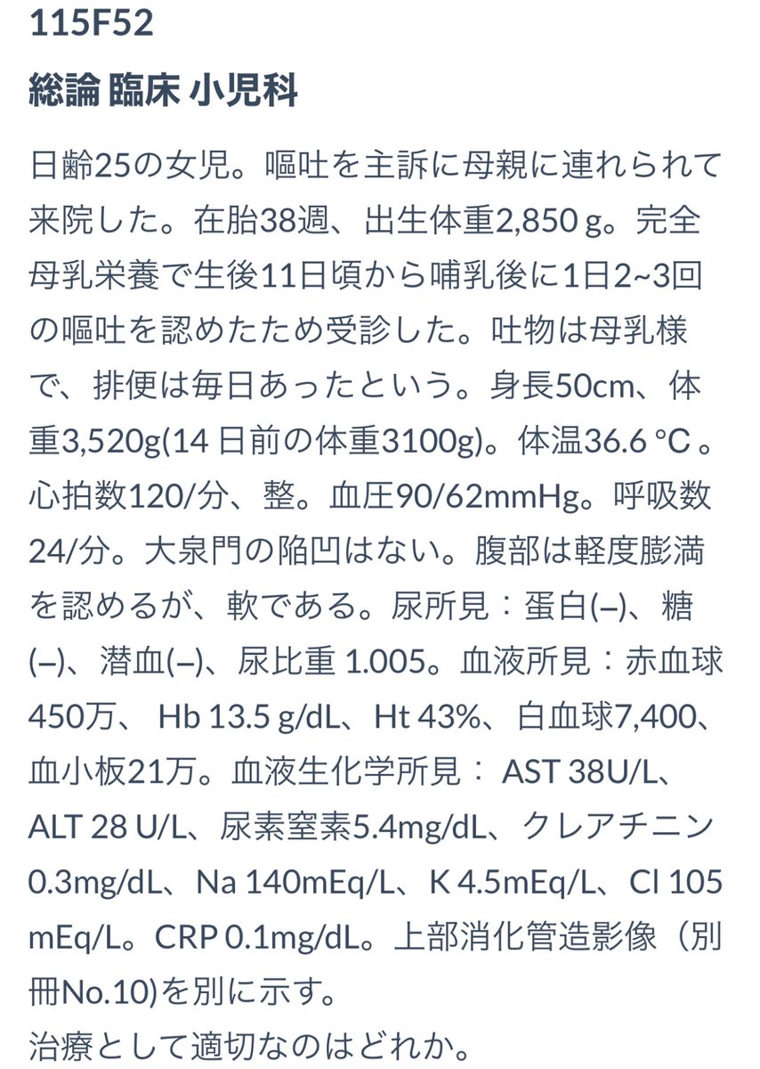 115 回 医師 国家 試験