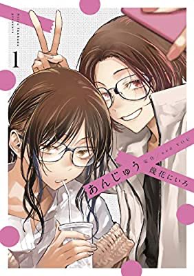 なんか生活感がすごい~~美しく可愛くリアルな日常感がすごく好き~~!

おすすめの本の紹介:『あんじゅう 1 (楽園コミックス)』(幾花にいろ 著) https://t.co/dah9cSSwlo 
