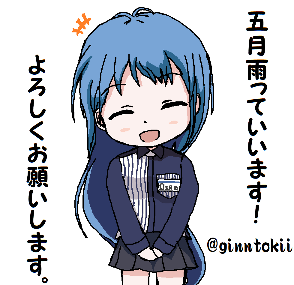 #無言で五月雨をあげる 