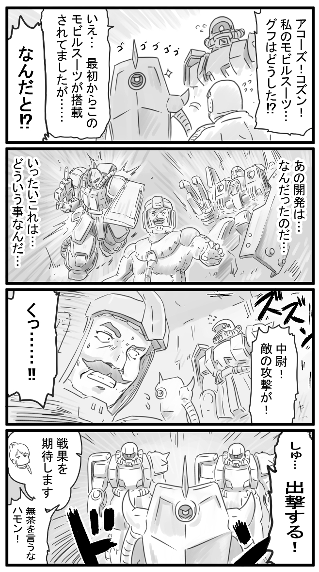 盾ガンダム 君は盾の涙を見る 4ページ目 Togetter 盾ガンダム 君は盾の涙を見る 4ページ目 Togetter